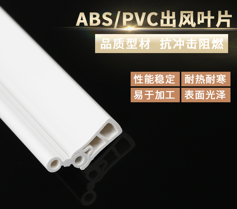 PVC风口型材表面出现收缩痕现象？